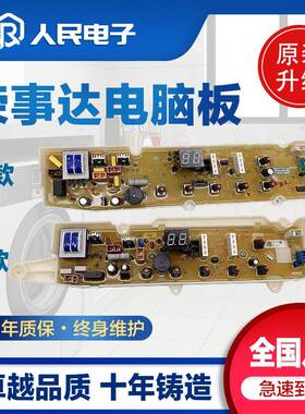 荣事达洗衣机RB5006S RB6006S RB7006S RB5056S电脑板线路版主板