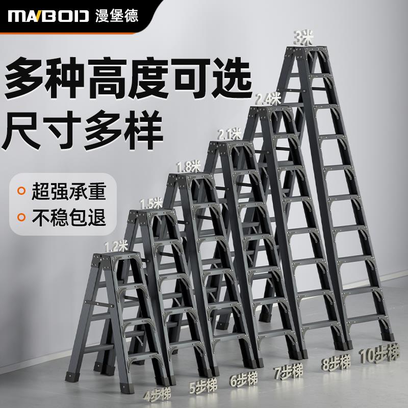 漫堡德梯子铝合金折叠人字梯商场超市专用爬梯多功能楼梯家用梯子