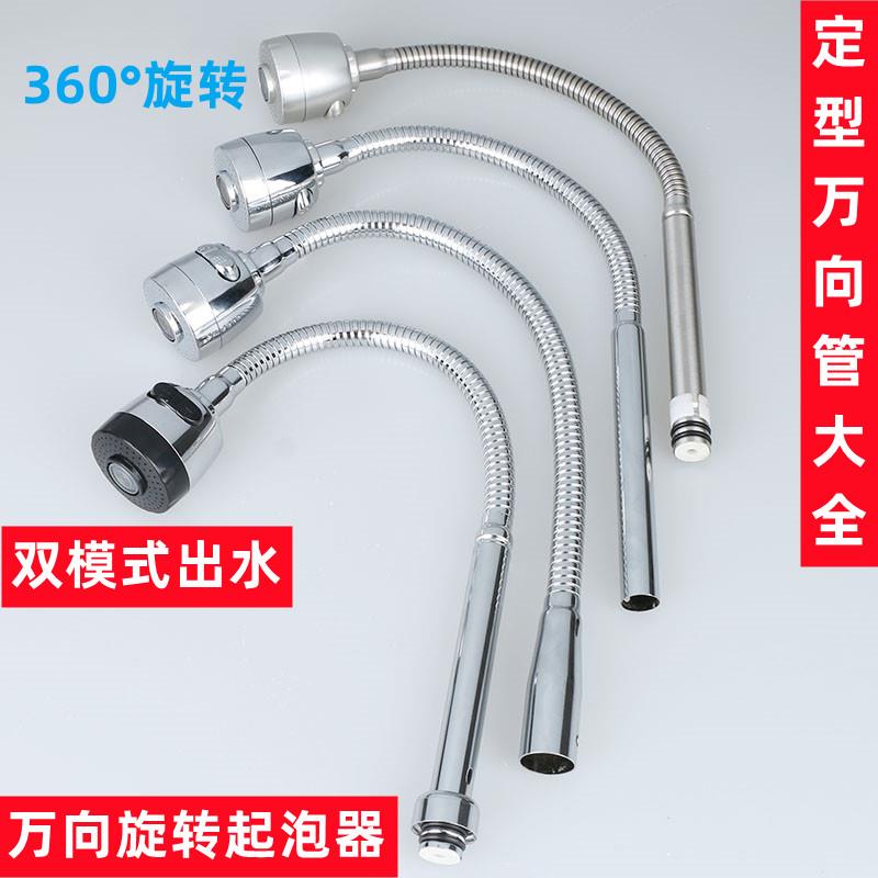 水龙头配件 脸盆万向水龙头管出水管龙头弯曲万向管 厨房水槽冷热