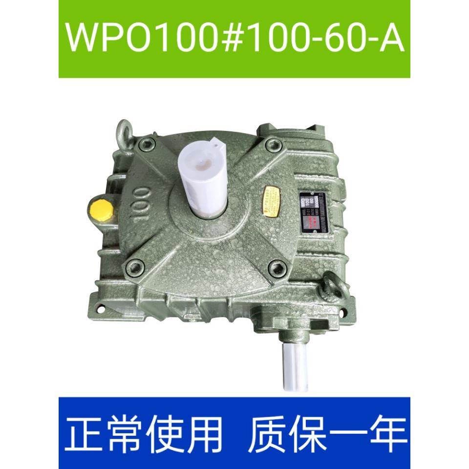 WPA/WPS/WPO/WPX50 60 70 80 100 120 135#蜗轮减速机厂价直销