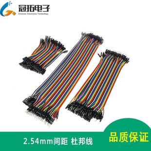 10/20CM公对公连接线40Pin公转母杜邦线2.54脚距彩色排线母转母