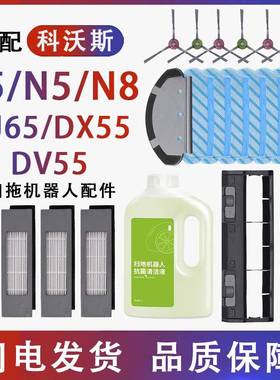 科沃斯扫地机配件N5/N8/T5/DJ65/DX55/DV35拖抹布边主刷耗材尘盒