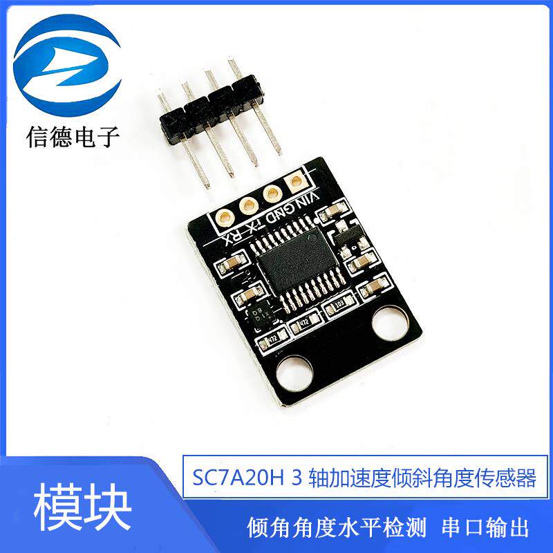 SC7A20H 3轴加速度倾斜角度传感器模块倾角角度水平检测 串口输出