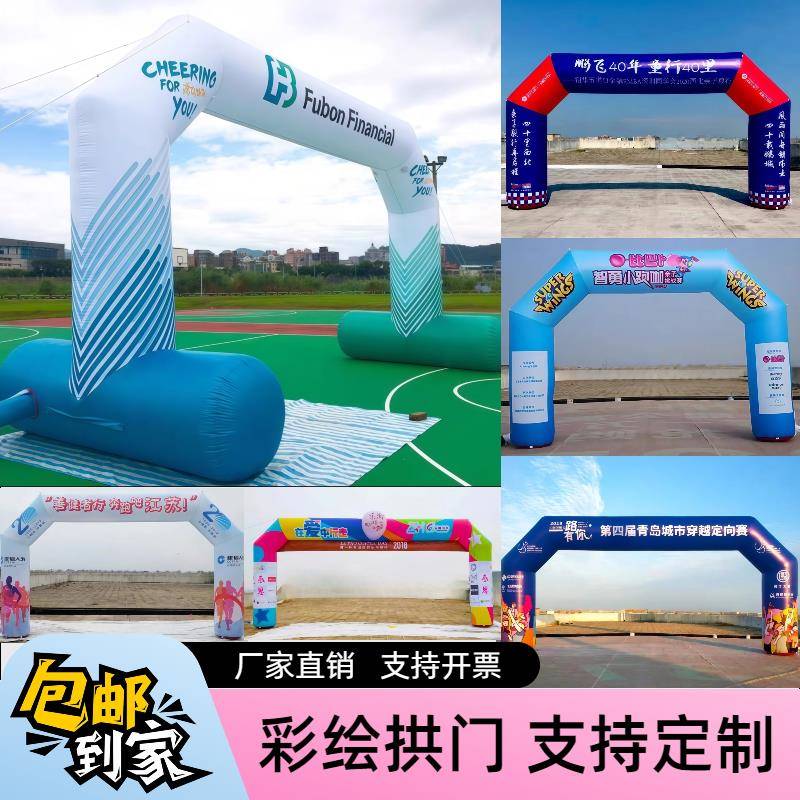 充气拱门气模定制开业庆典活动门型拱门户外装饰门架广告模型道具
