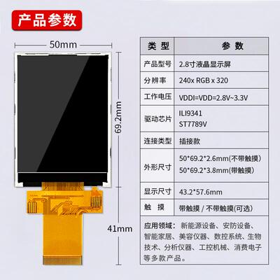 2.8寸mcu/stm32液晶萤幕tft彩屏40pin带触摸320240分辨率ST7789