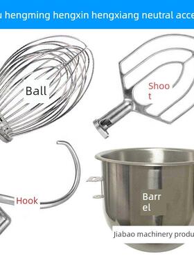 恒宇恒明恒鑫恒翔B20Lb30L搅拌机打蛋器配件球和面团挂钩搅拌和打
