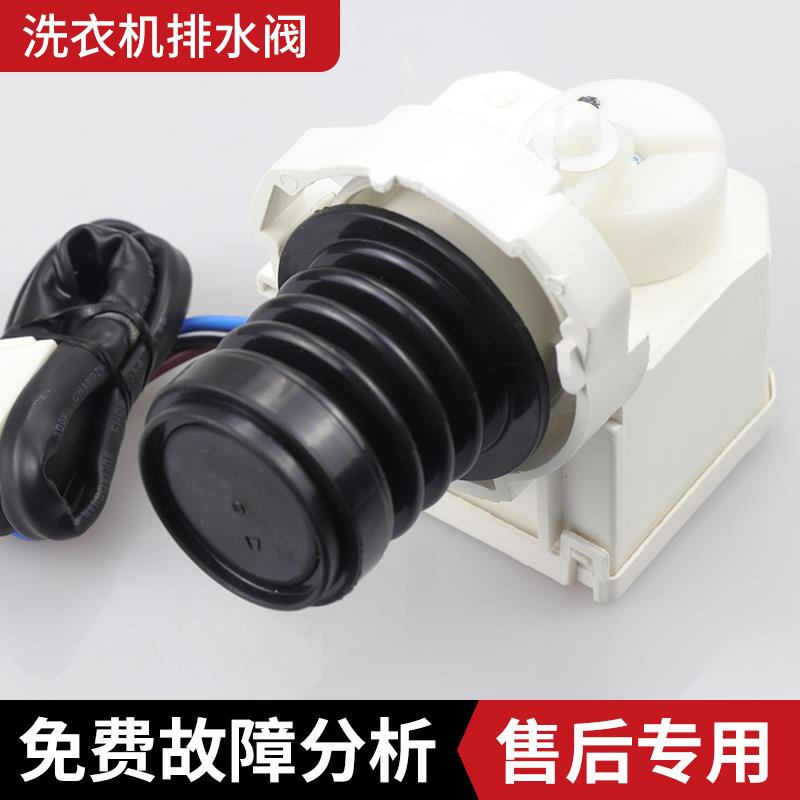 原装三洋滚筒洗衣机XPQ-8排水阀XQG60-L932/S/CS/XS排水电机马达