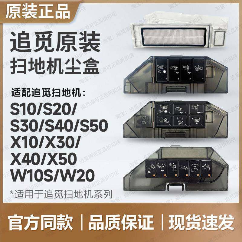 追觅扫地机机器人集尘盒配件S10S20S30S40S50X10X30X40X50垃圾盒