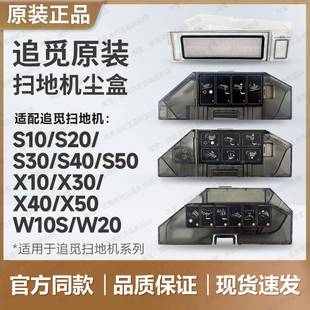 追觅扫地机机器人集尘盒配件S10S20S30S40S50X10X30X40X50垃圾盒