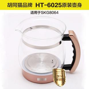 养生壶配件单壶身玻璃壶体底座杯身单配单卖通用6025家用大小滤网