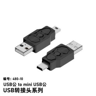 支持480MBPS2A5V USB各类转接头公注塑转接头U盾连接电脑硬盘安卓