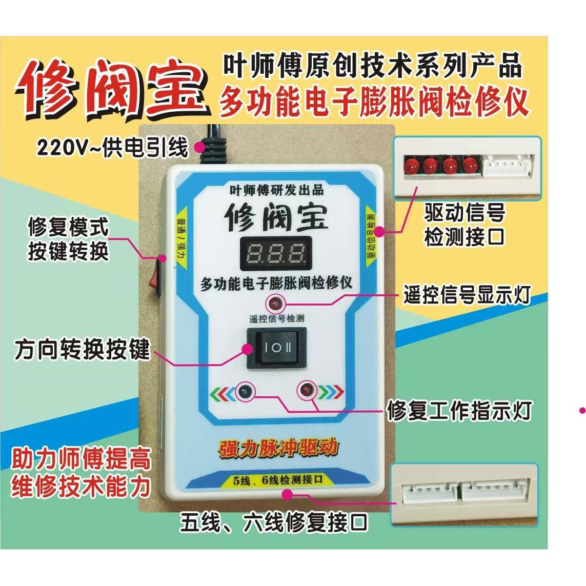 变频空调电子膨胀阀修复仪强力修复阀体卡滞免拆阀