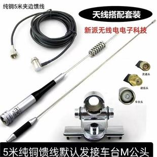 M507八重洲车台天线UV双段车载电台对讲机苗子高增益天线套装