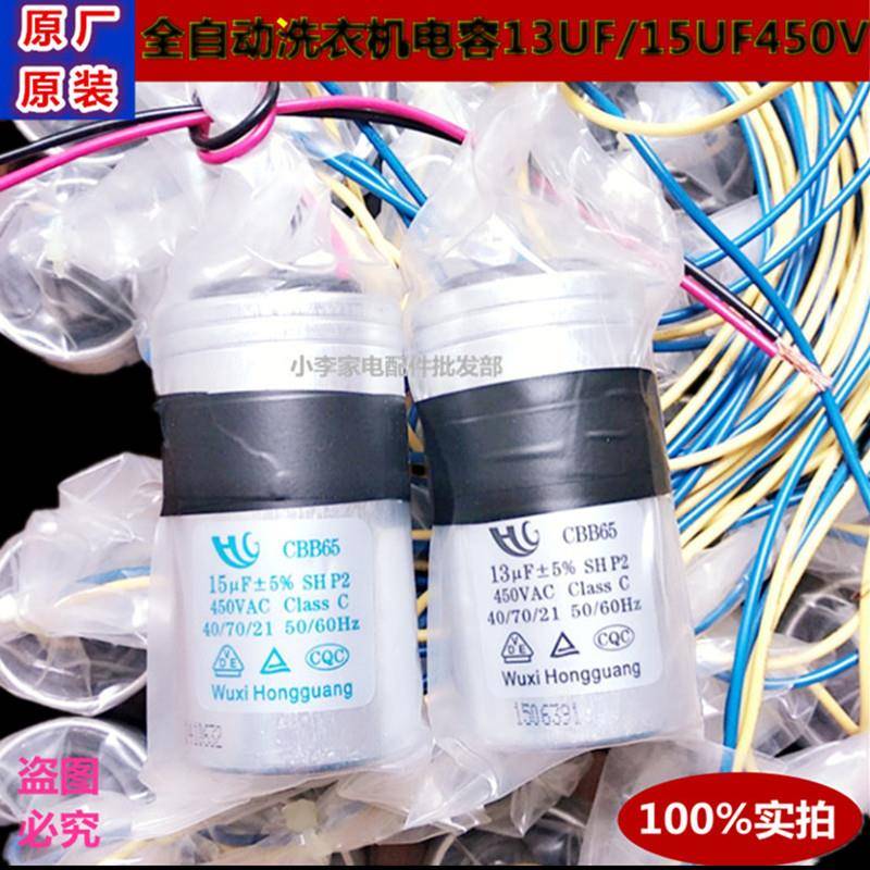 宏广 CBB65 9UF10UF12UF13UF15UF18UF450V全自动洗衣机启动电容