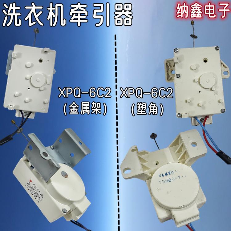 【纳鑫电子】全自动洗衣机牵引器排水阀XPQ排水电机排水阀门开关