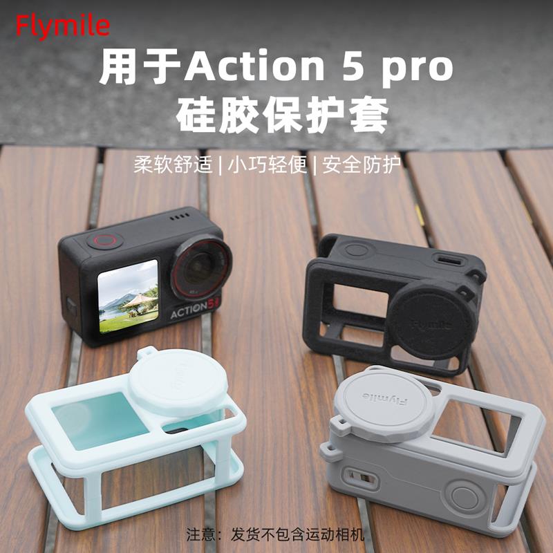 适用大疆Action3/4/5Pro运动相机保护套矽胶套防护壳防摔保护配件