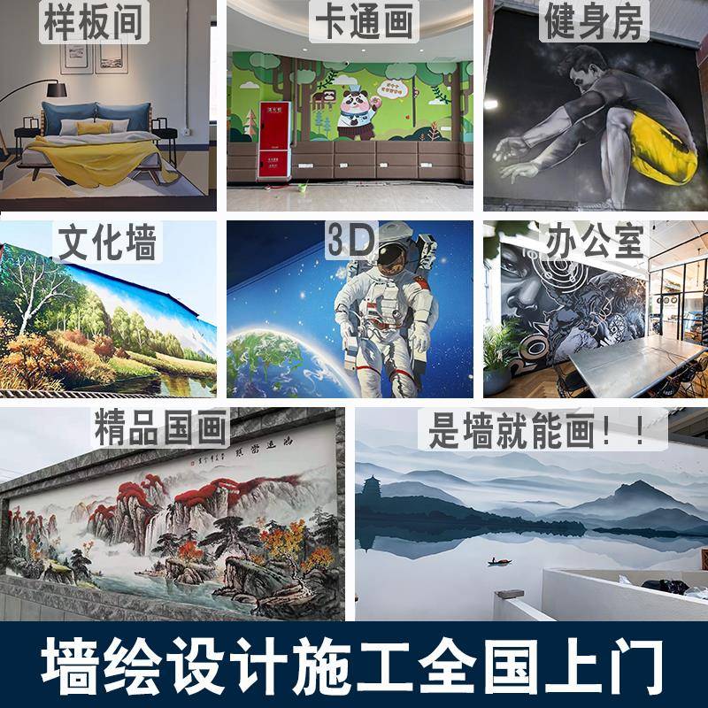 墙绘墙体彩绘壁画墙画手绘墙文化墙外墙设计图案定制与上门施工