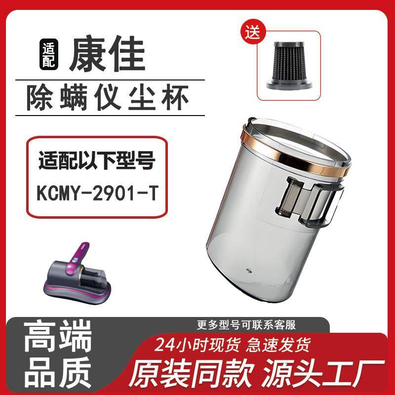 适配康佳无线 线除螨仪集尘杯KCMY-2901-T斜边积尘杯配件可水洗斜