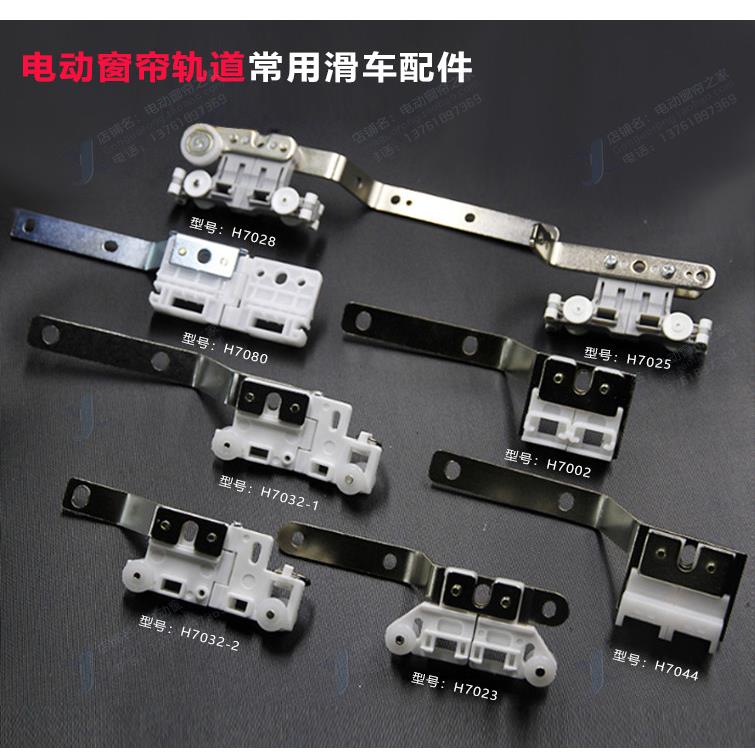 电动窗帘轨道配件佳丽斯开合帘导轨尚飞轨滑车杜ya轨道滑块配件