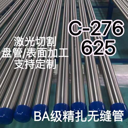 C276精轧毛细管光亮无缝钢管哈氏合金卡套管C276/625BA级无缝盘拉