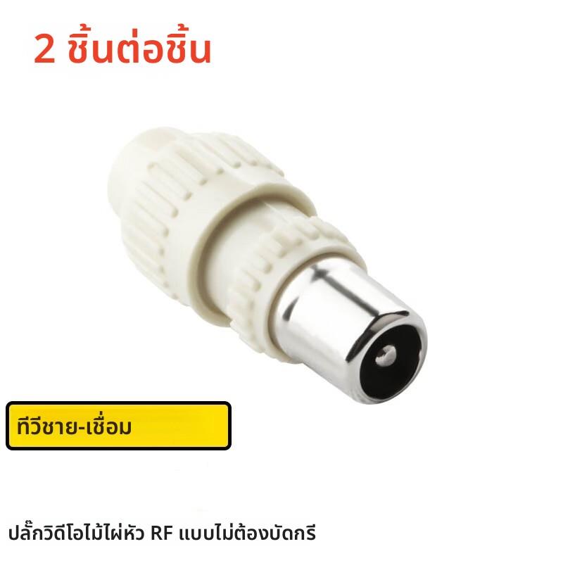 包邮有线电视插头免焊式RF头射频线接头TV头闭路头竹节公头9.5mm