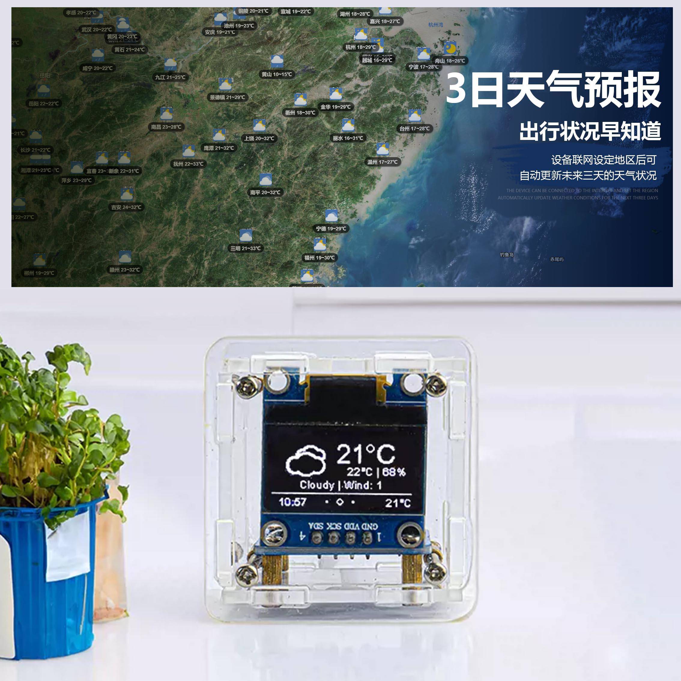 ESP8266天气时钟套件wifi模块物联网开 发板时间温度湿度焊接组装