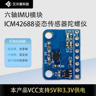 六轴IMU模块ICM42688姿态传感器陀螺仪