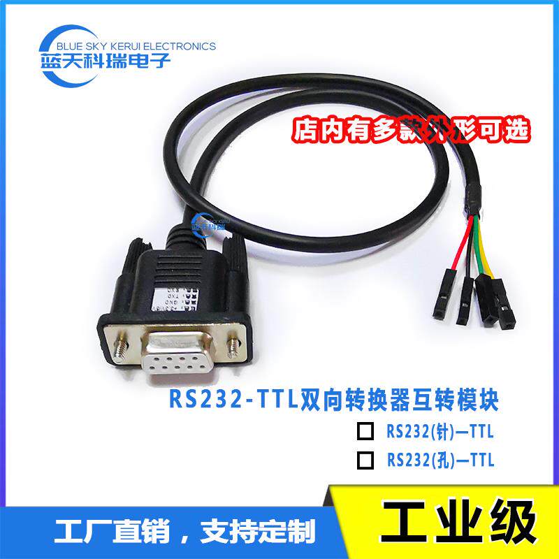 RS232转TTL双向互转模块COM串口DB9转TTL宽电压3V到5.5V针孔可选