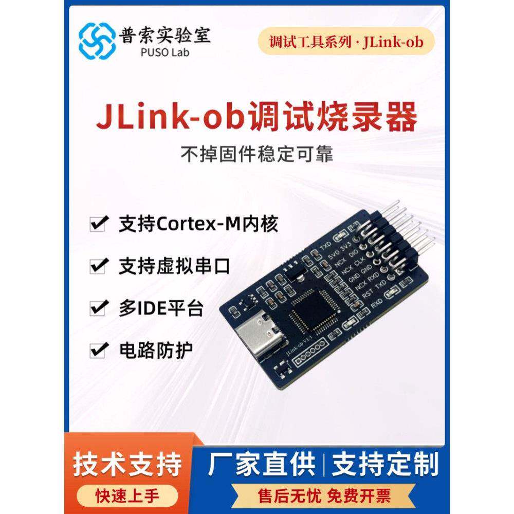 JLink ob单片机烧录器仿真调试器下载器虚拟串口TYPEC SWD STM32