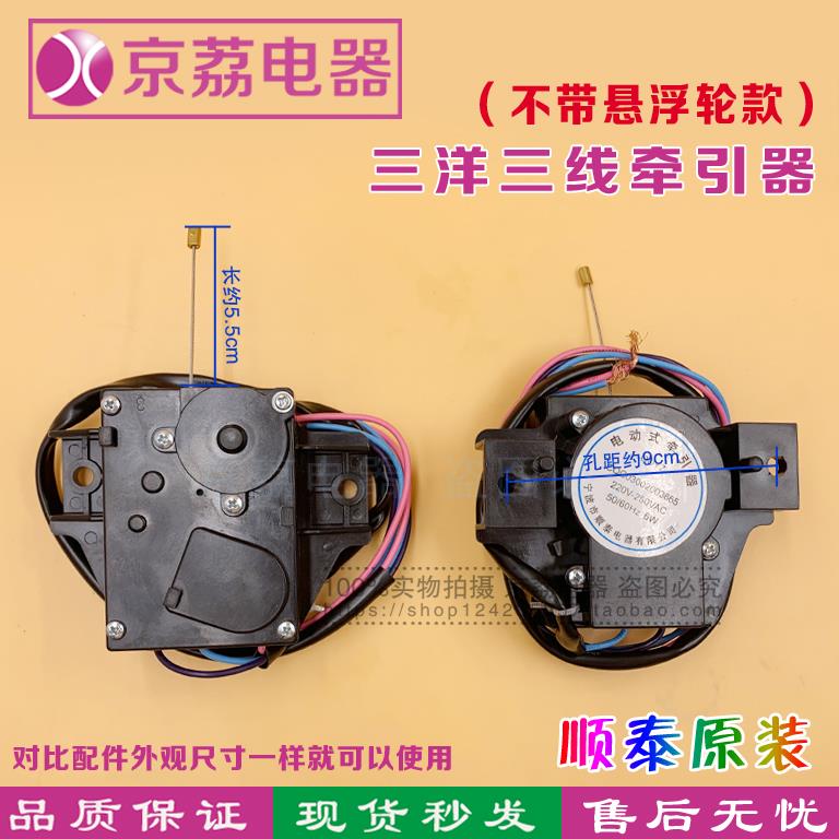 三洋洗衣机牵引器 QDYZ电动式牵引器 排水阀 排水电机原厂顺泰2线