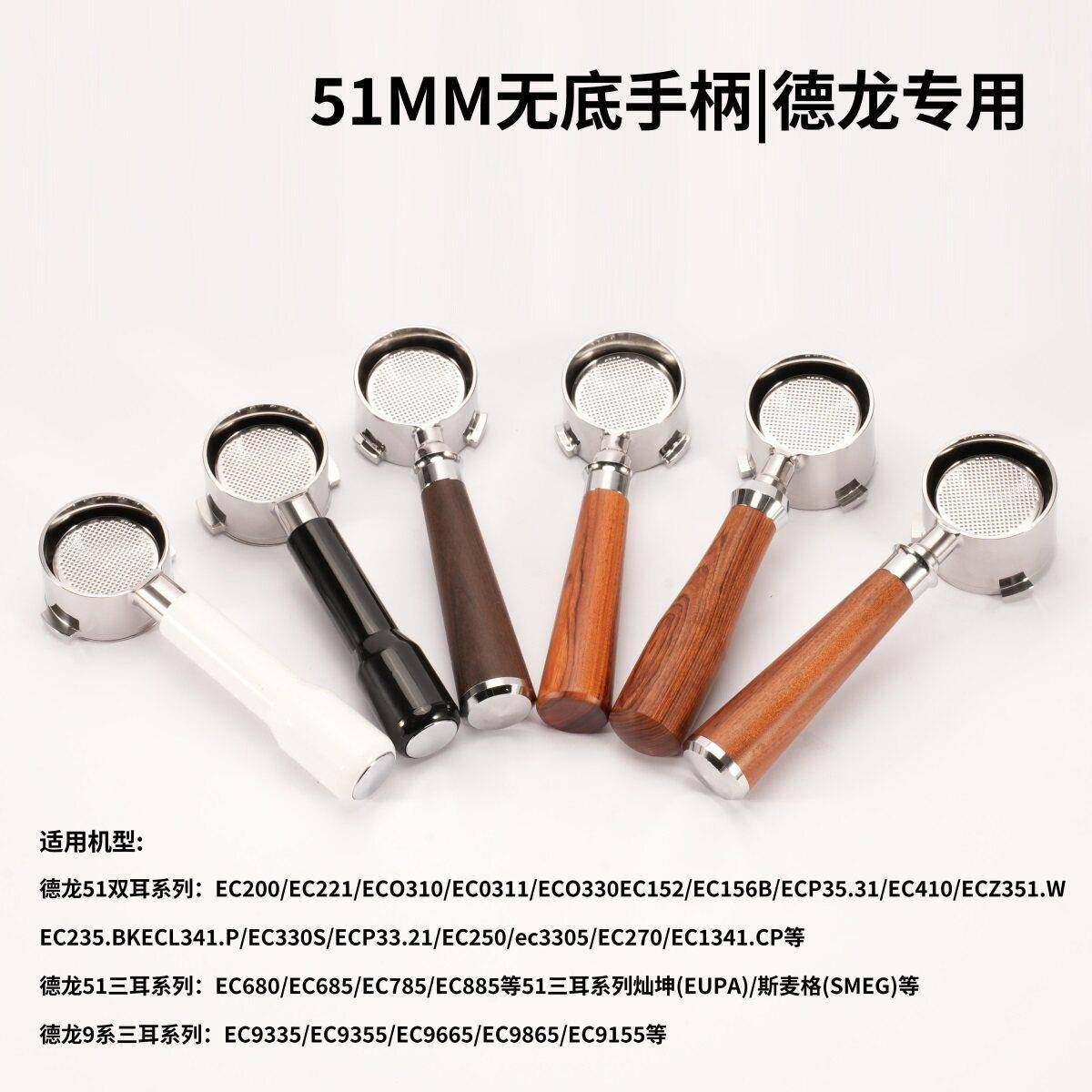 德龙无底手柄EC310/680/685把手51mmDeLonghi意式咖啡机通用配件