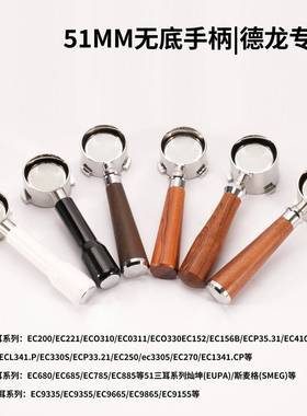 德龙无底手柄EC310/680/685把手51mmDeLonghi意式咖啡机通用配件