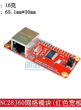 ENC28J60网络模块 SPI接口 以太网单片机开发板配套模块