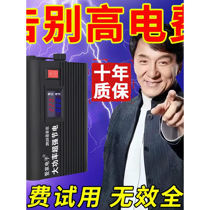 2025升级智能节电神器节电王空调仪表节电装置家庭商店节电黑科技