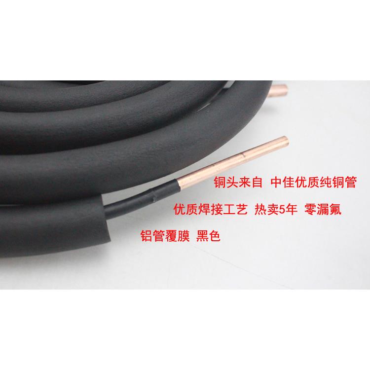 空调连接管铜铝管1.5P2P3P加厚R410a变频定频R22无钠子外机