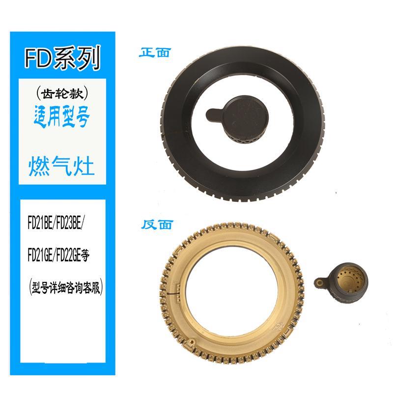 适用于方燃气灶配件FD1B/1G铜芯火盖FD2B/2G/23BE分火器底座太灶