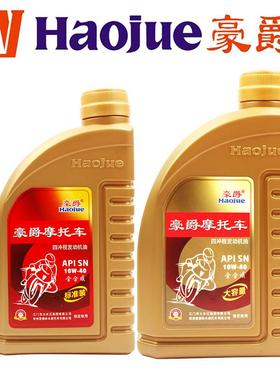 原厂正品GW250/GSX250R/DL250摩托车全合成机油SN10W40支持防伪