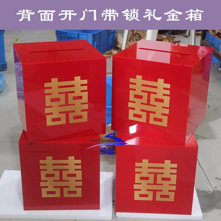 亚克力红包箱结婚礼森系红包箱 喜结良缘定制礼金盒