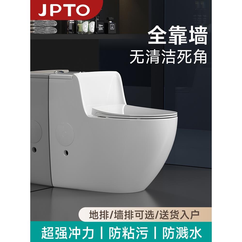 Jpto虹吸马桶盖家用全墙冲水高冲击马桶小公寓墙排地板排