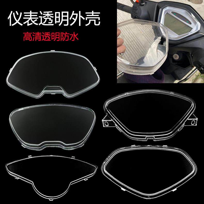 电动车仪表透明外壳摩托车仪表码表通用电瓶车仪表台玻璃保护壳