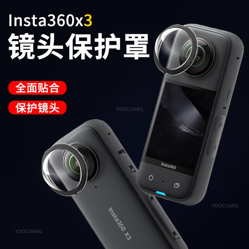 insta360X3镜头保护isnta360 one x3全景运动相机镜头保护镜配件
