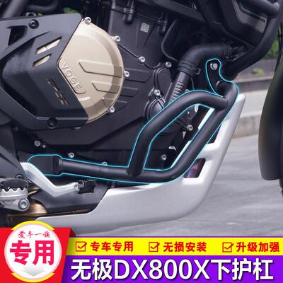 适用隆鑫无极DS800X下护杠保险杠防摔架改装摩托车LX800-2A配件