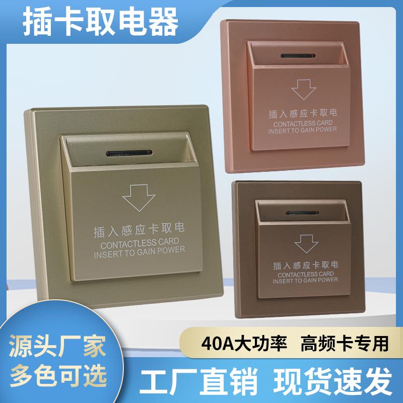 插卡取电开关 宾馆高频感应卡取电开关酒店40A带延时宾馆房卡专用