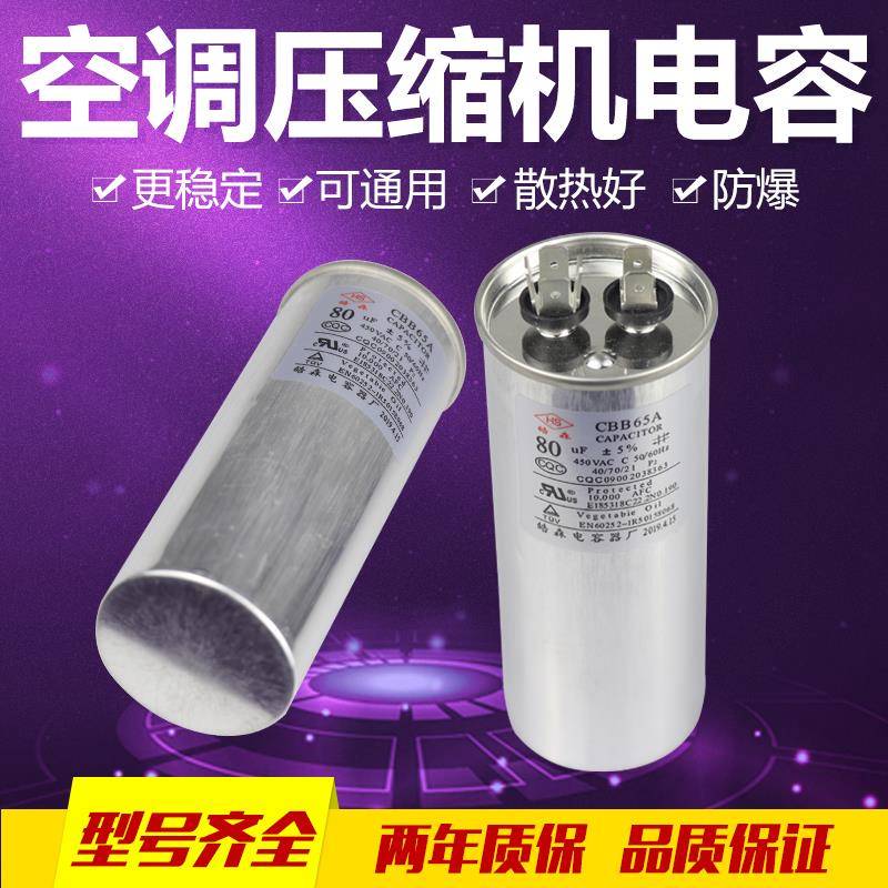 空调压缩机启动电容器20/25/30/35/40/45/50/60/70UF 450V/CBB65