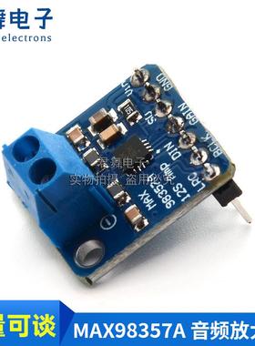 MAX98357A 音频放大器模块3006 I2S 3W D类放大器无滤波DIY功放板