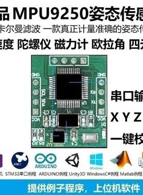 MPU9250九轴加速度计陀螺仪磁场姿态角度模块传感器数字icm20948
