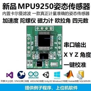 MPU9250九轴加速度计陀螺仪磁场姿态角度模块传感器数字icm20948