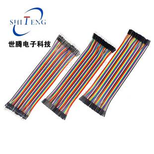 30CM连接线40根杜邦线公对公公转母2.54脚距彩色排线母对母