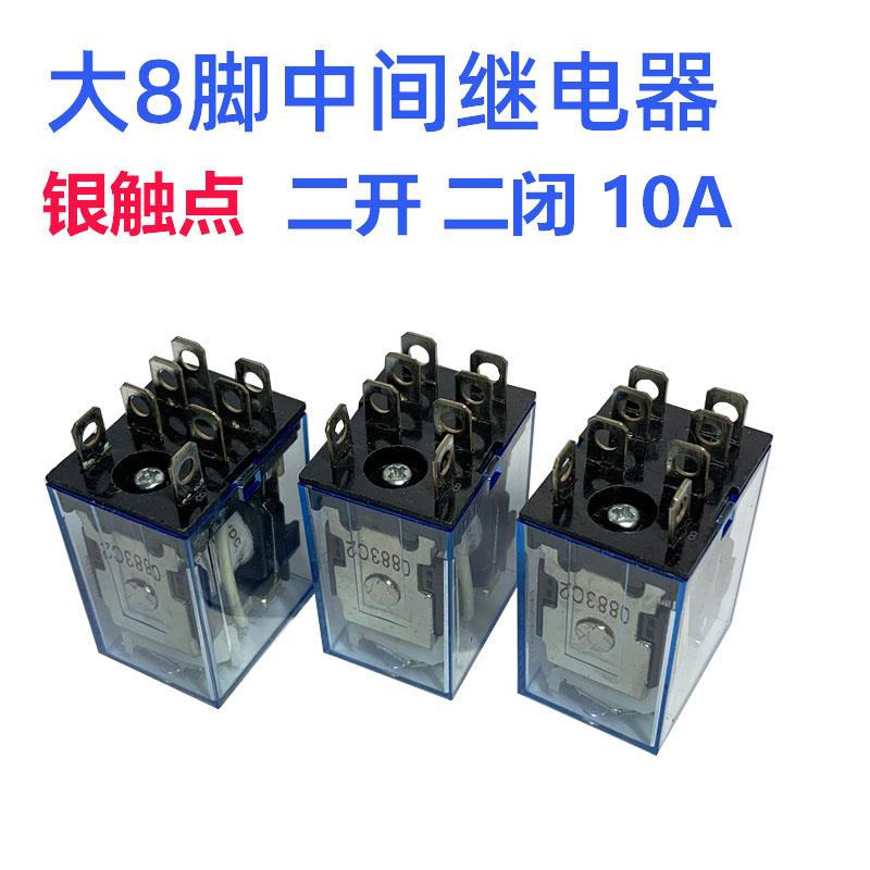 大8脚中间继电器两开两闭10A/AC220/110V/DC48V/36V/DC24V/12V/6V