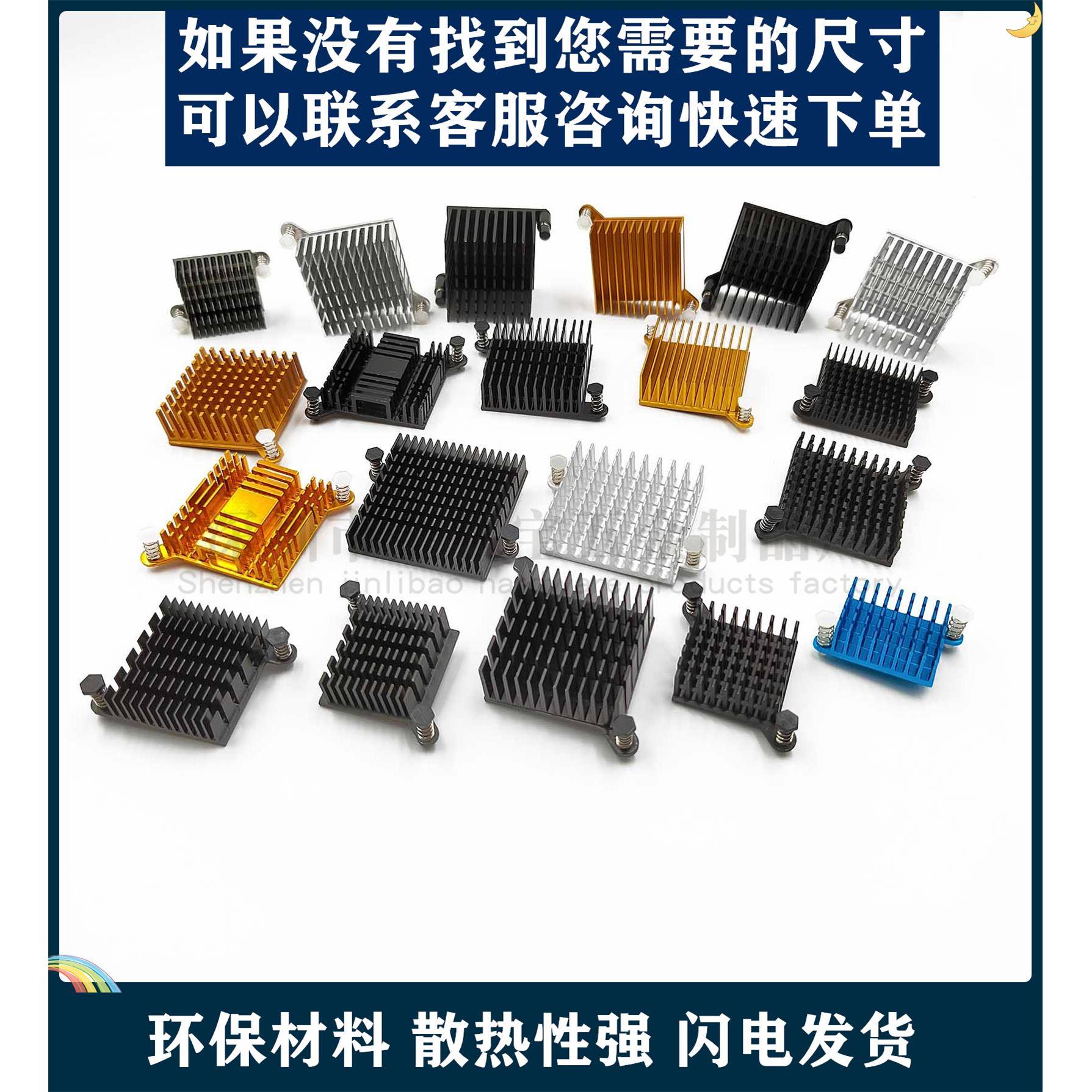 南北桥芯片散热片 电子主板南桥散热器 纯铝散热片带固定耳配胶钉